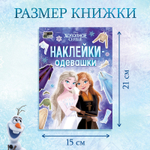 Альбом наклеек «Наклейки-одевашки» Холодное сердце
