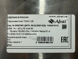 Пароконвектомат Abat ПКА 6-1/2В