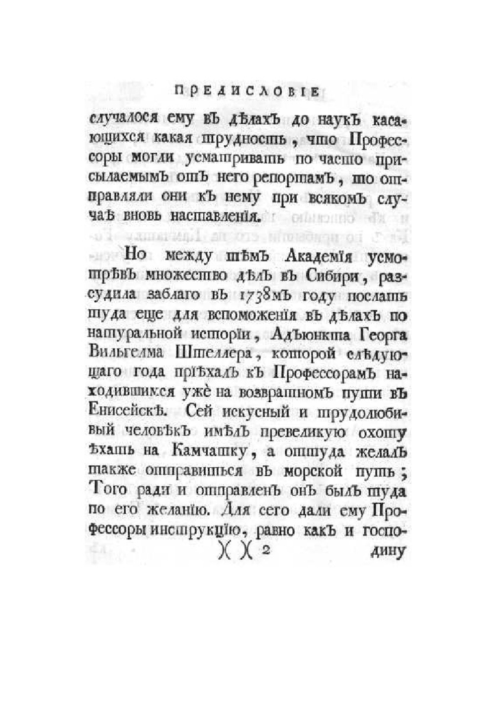 Описание земли Камчатки. Том 2 | С. Крашенинников