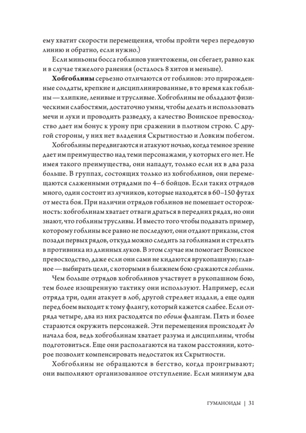 Dungeons & Dragons: Тактика боя для Мастеров подземелий (Монстры)