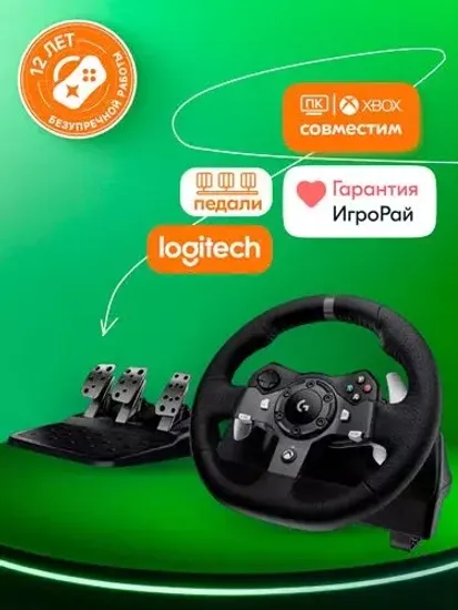 Комплект Logitech G G920 Driving Force, черный