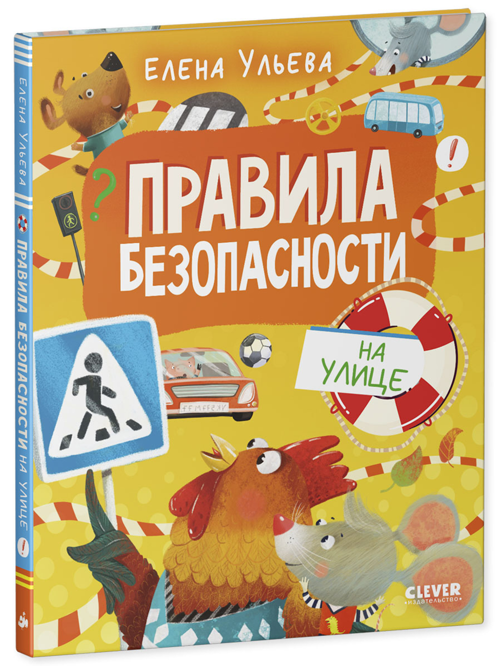 Правила безопасности в сказках. Правила безопасности на улице