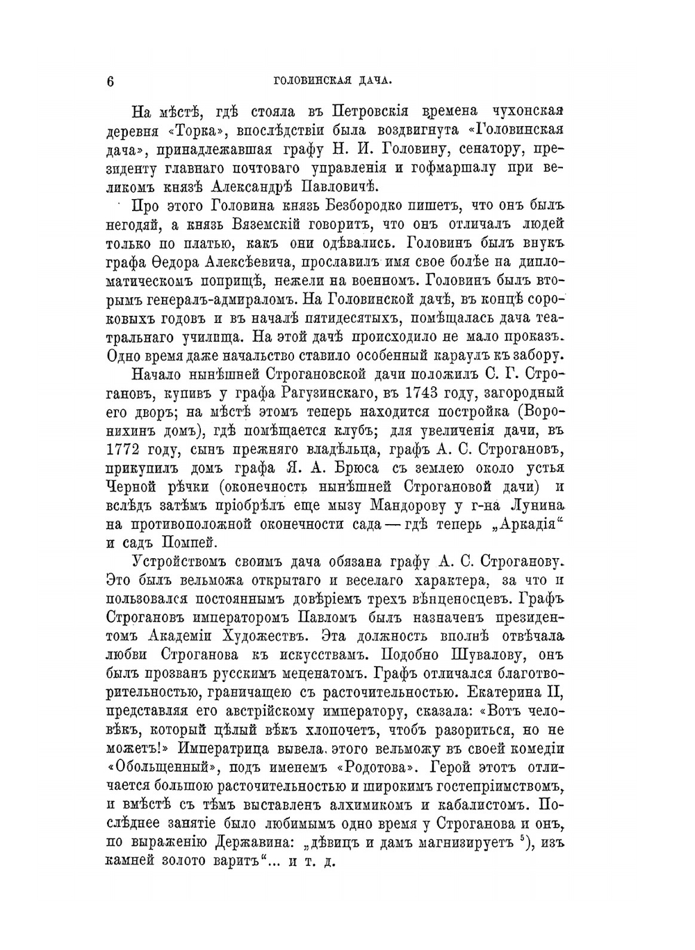 Забытое прошлое окрестностей Петербурга | М. И. Пыляев