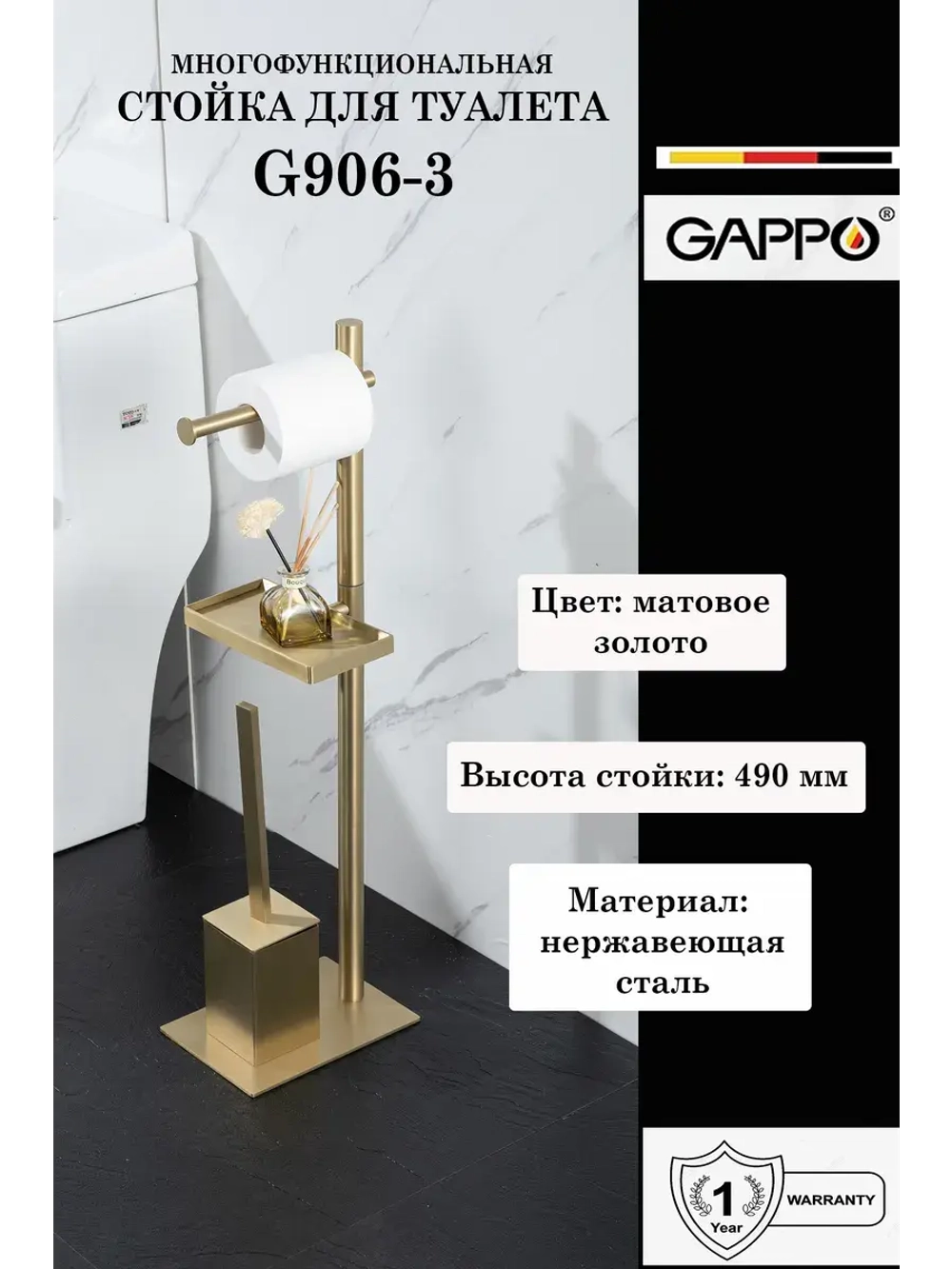 Многофункциональная стойка для туалета Gappo G906-3