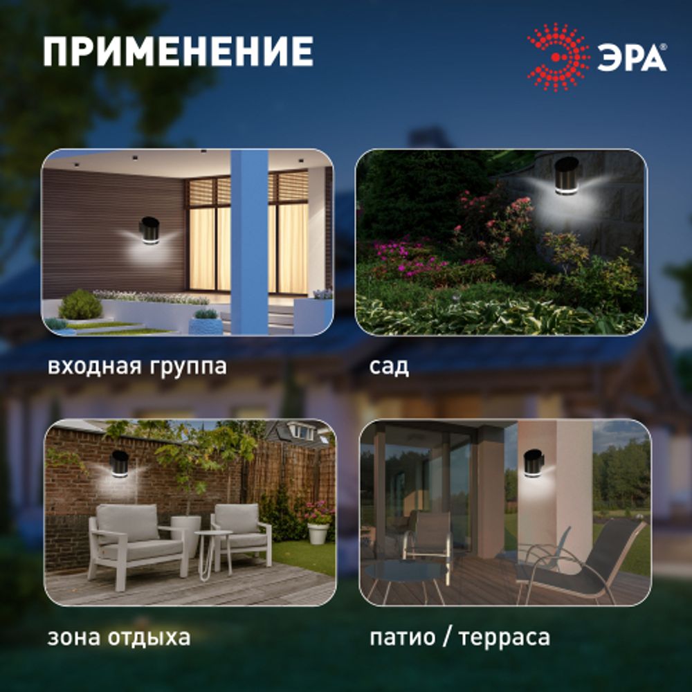 Светильник уличный ЭРА ERAFS012-03 на солнечной батарее настенный Статус 3 LED | Садовые фасадные светильники