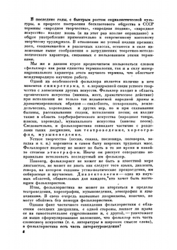 Русский фольклор | Соколов Юрий Матвеевич