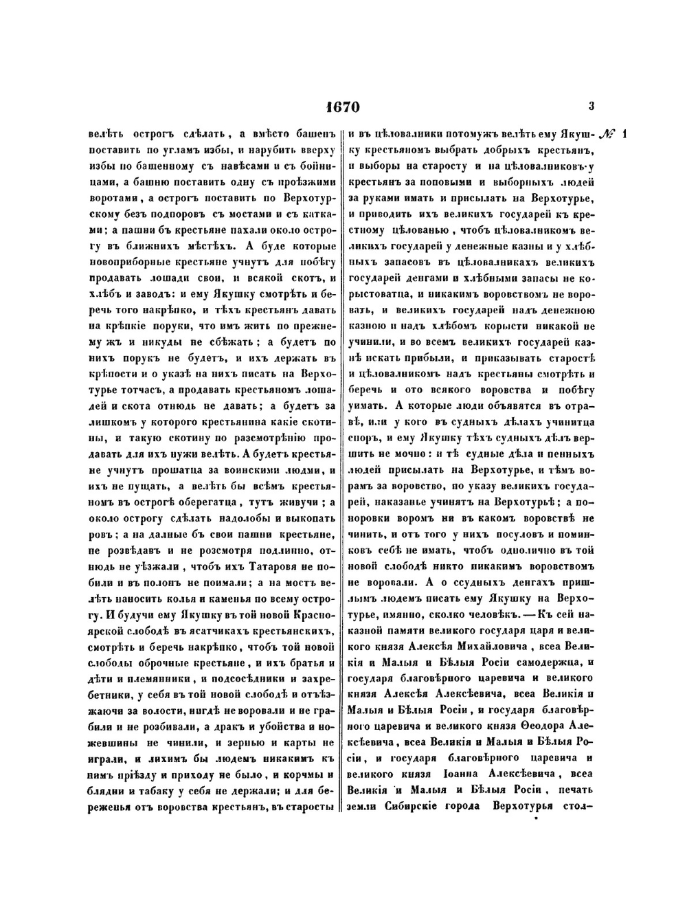 Дополнения к Актам историческим, собранные и изданные Археографической комиссией. Том 6 | В. Долопчев