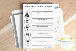 Шаблоны для печати "Эмоции" (5 файлов PDF, 16 листов)