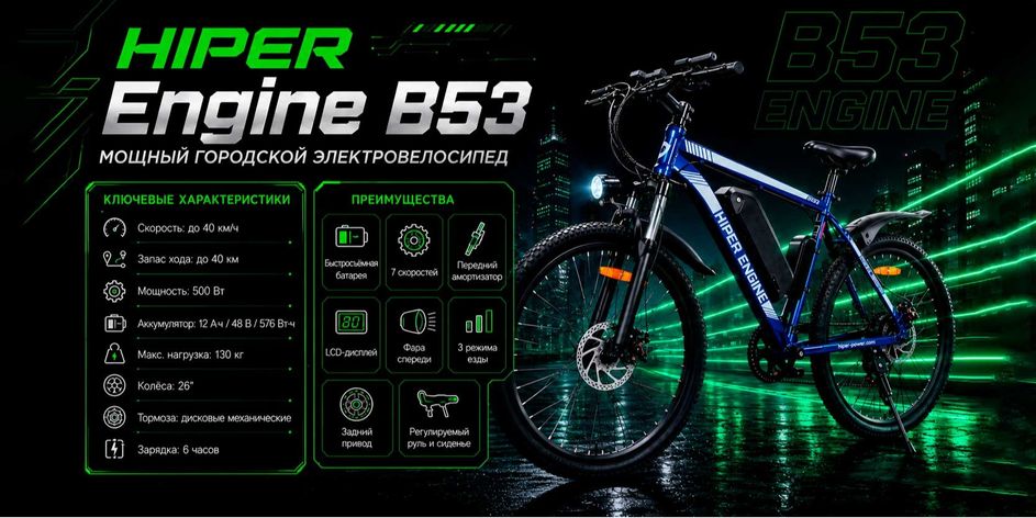 HIPER Engine B53