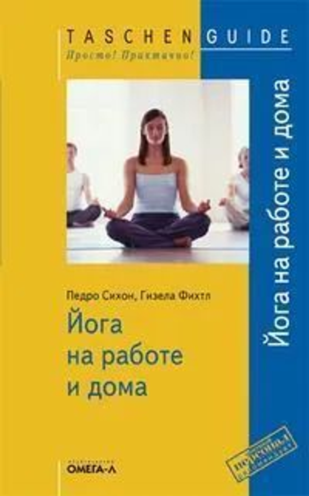 Йога на работе и дома