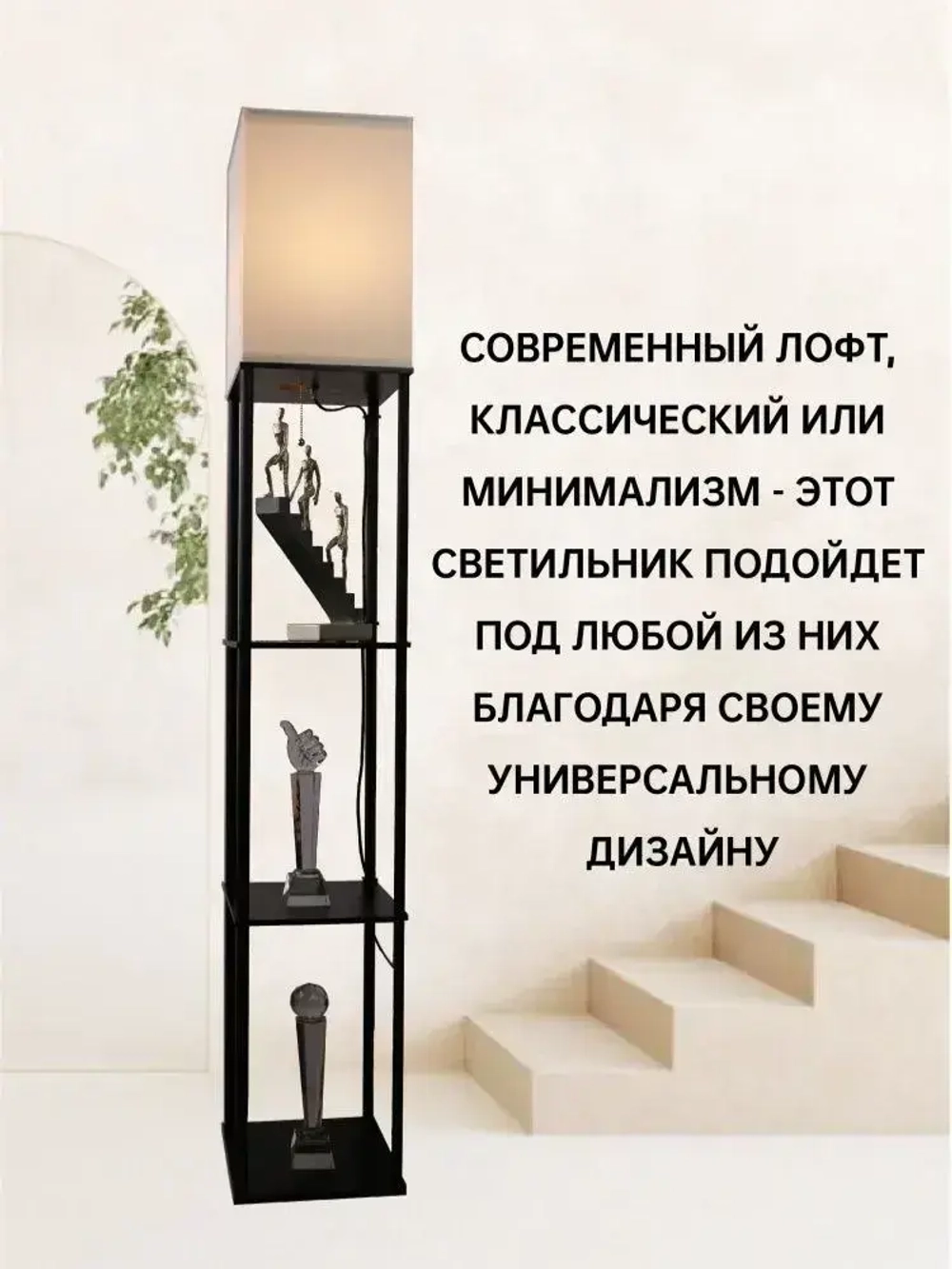 Торшер с полкой, трехцветный источник света