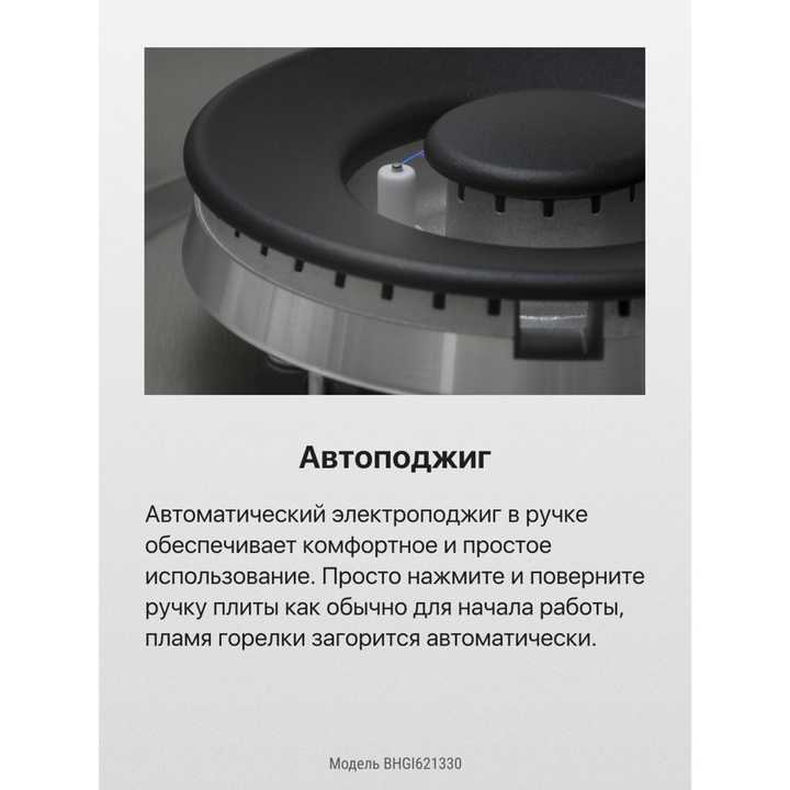 Газовая панель Hansa BHGI621330