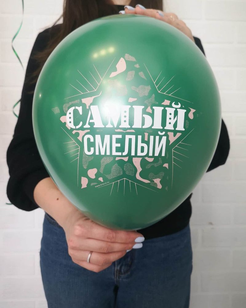 Самый смелый (БГ-17)