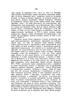 Малороссийское влияние на великорусскую церковную жизнь. Том 1 | К.В. Харлампович