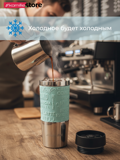 Термокружка 380 мл. из нержавеющей стали Kamille KM 2153 с TPR вставкой