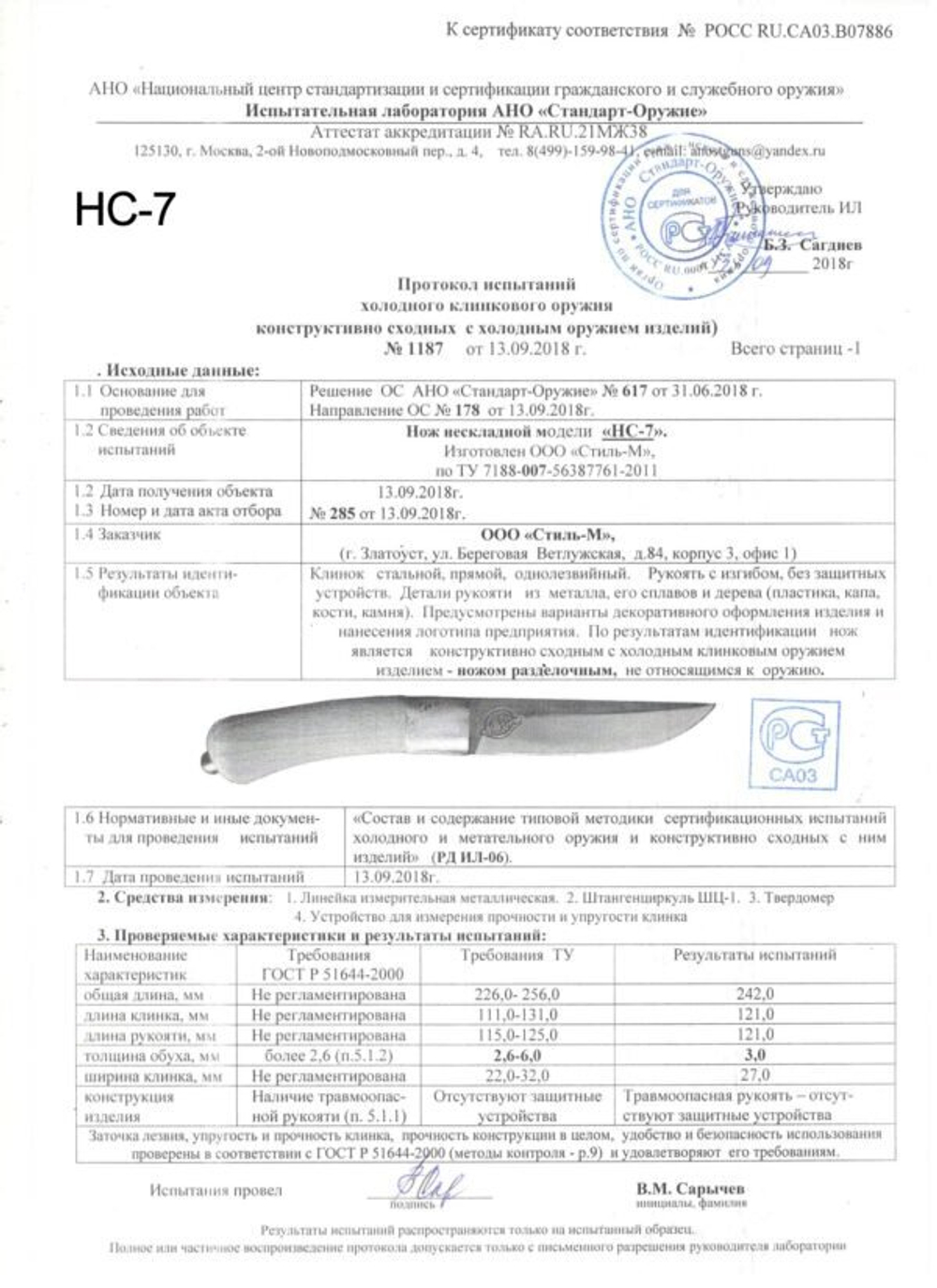 Нож туристический НС-07 (40Х10С2М) гравировка (Златоуст)