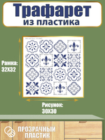 Трафарет из пластика многоразовый 051
