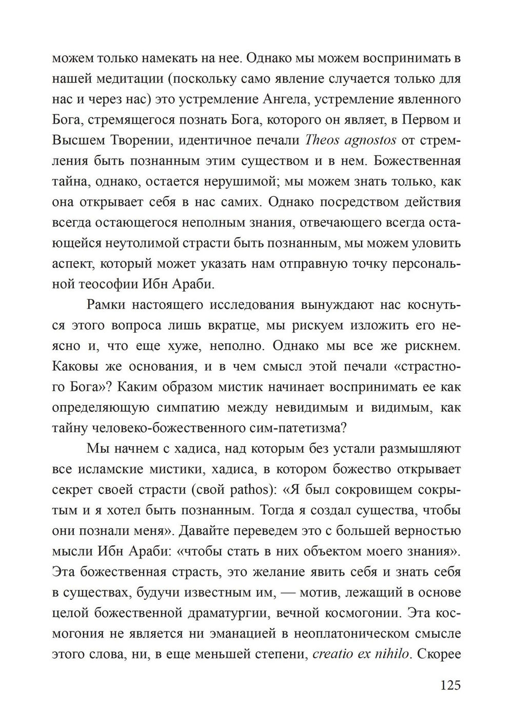 Творящее воображение в суфизме Ибн Араби