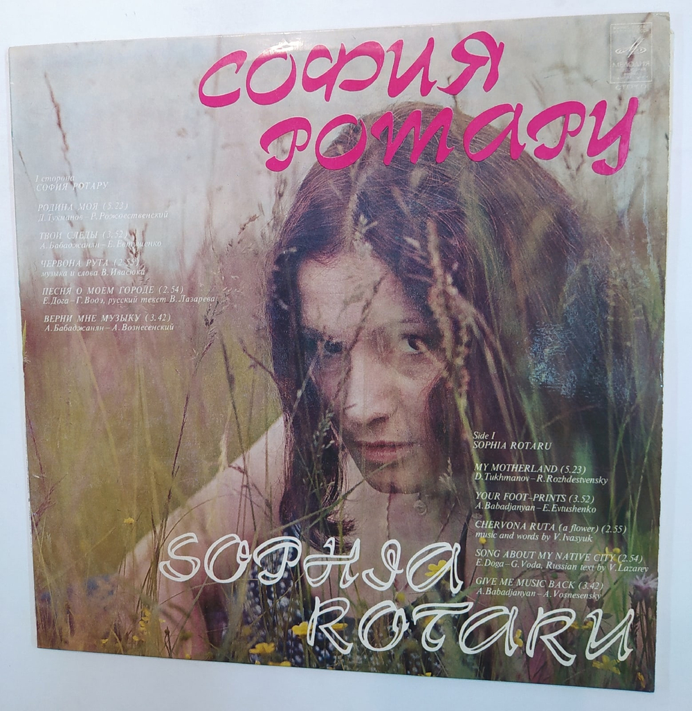 София Ротару, Лев Лещенко