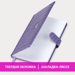 Еженедельник недатированный А5 145х215 мм BRAUBERG "Party" под кожу 64 л. сиреневый (3 штуки в упаковке)