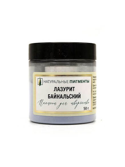 Пигмент Лазурит байкальский 50 г