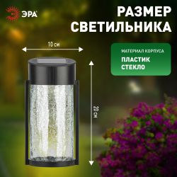 Светильник уличный ЭРА ERAFS012-15 на солнечной батарее настенный Кракле 10x10x18.5 см 1 LED