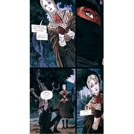 Комикс Bloodborne. Конец сна Графический роман