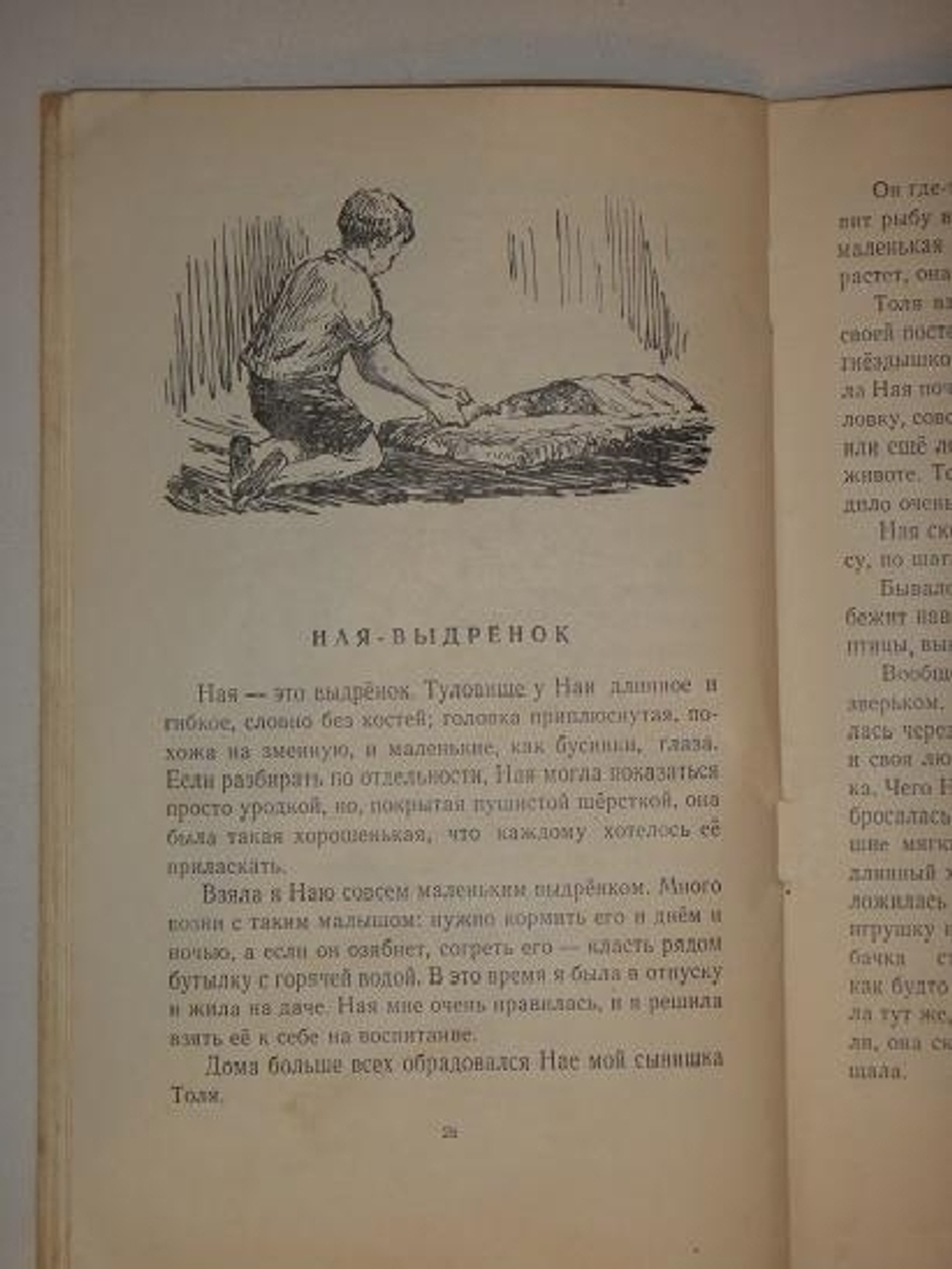 "Тринадцать оригинальных подлинных рисунков художников И.Година и В.Фролова. К книге Веры Чаплиной Орлик". 1954г.