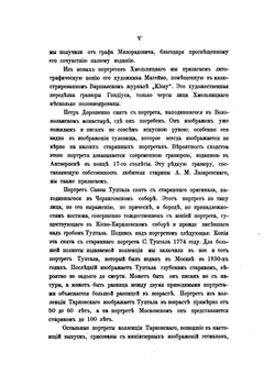 Исторические деятели Юго-Западной России в биографиях и портретах. Выпуск 1 | В. Б. Антонович