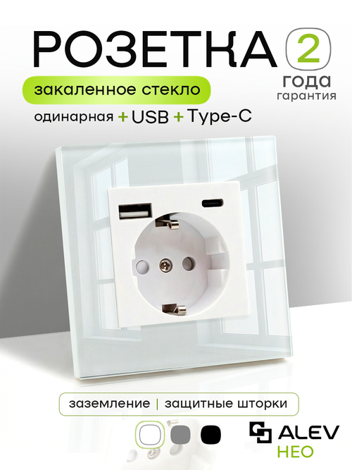Розетка с заземлением одинарная из стекла с USB и Type-C