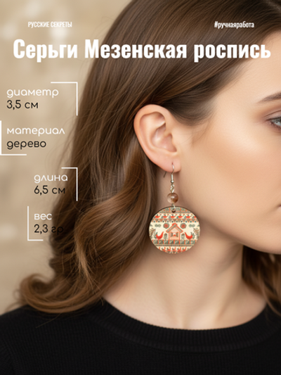 Серьги Мезенская роспись