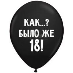 М 12" Оскорбительные шарики