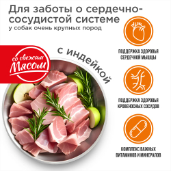 Корм сухой для взрослых собак очень крупных пород, премиум полнорационный комплекс, для заботы сердечно-сосудистой системы, с индейкой, 12 кг, QUATTRO