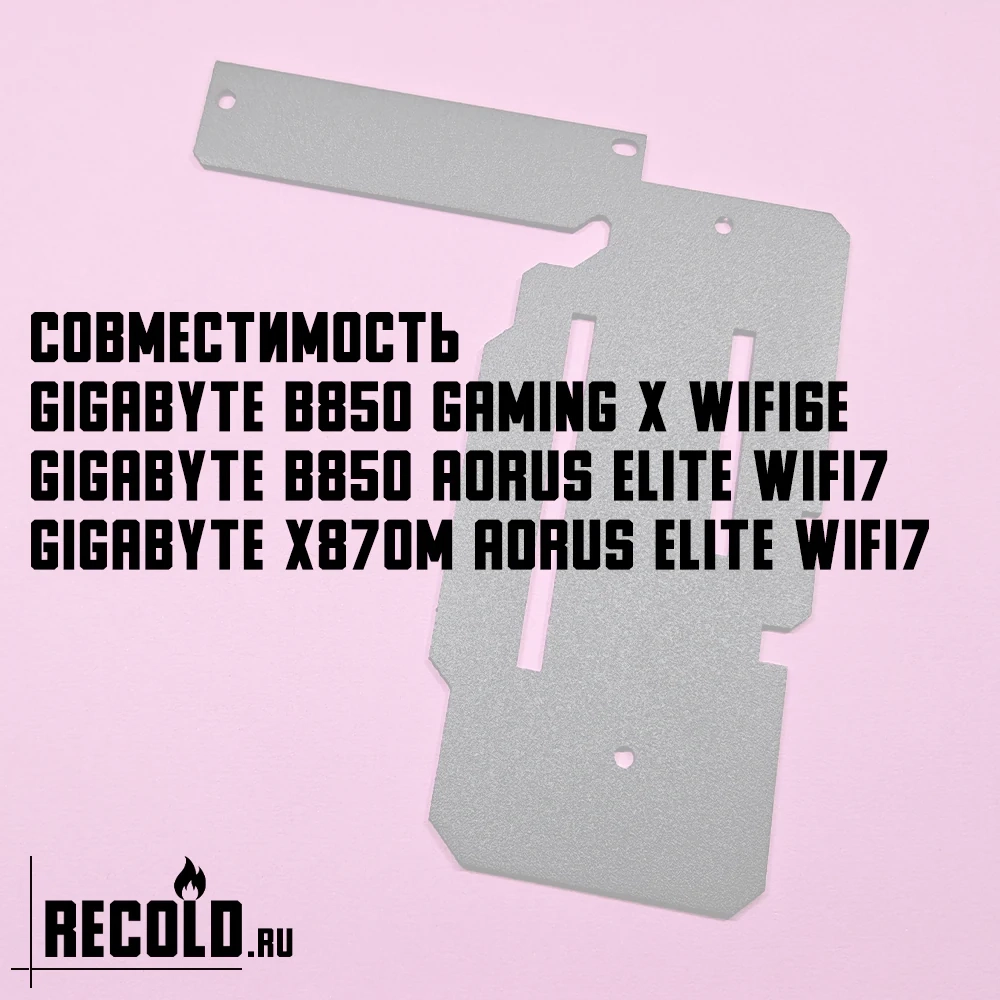 Радиатор VRM B850 GAMING X WIFI6E, B850 AORUS ELITE WIFI7, X870M AORUS ELITE WIFI7