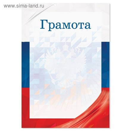 Грамота Российский Флаг 40 шт. #4211916