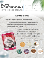 Текстурная паста акриловая моделирующая  «Рубиновое стекло»