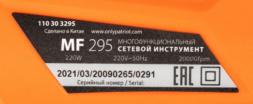 Многофункциональный инструмент PATRIOT MF 295 (110303295)