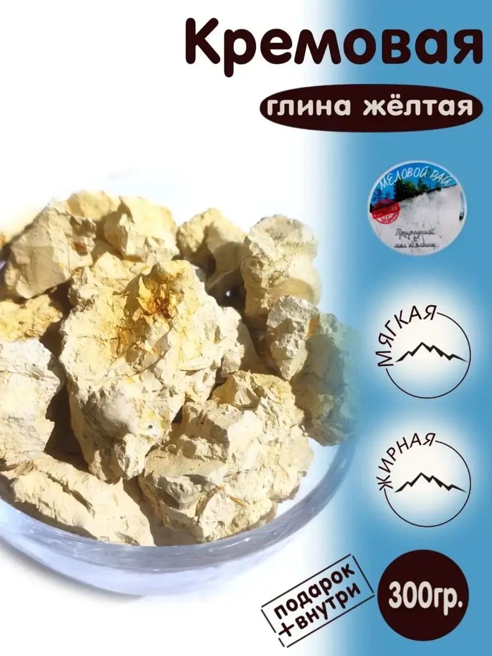 Глина пищевая, для еды, косметическая