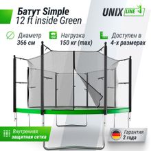 Батут UNIX Line Simple 12 ft (366 см) с внутренней защитной сеткой, зеленый
