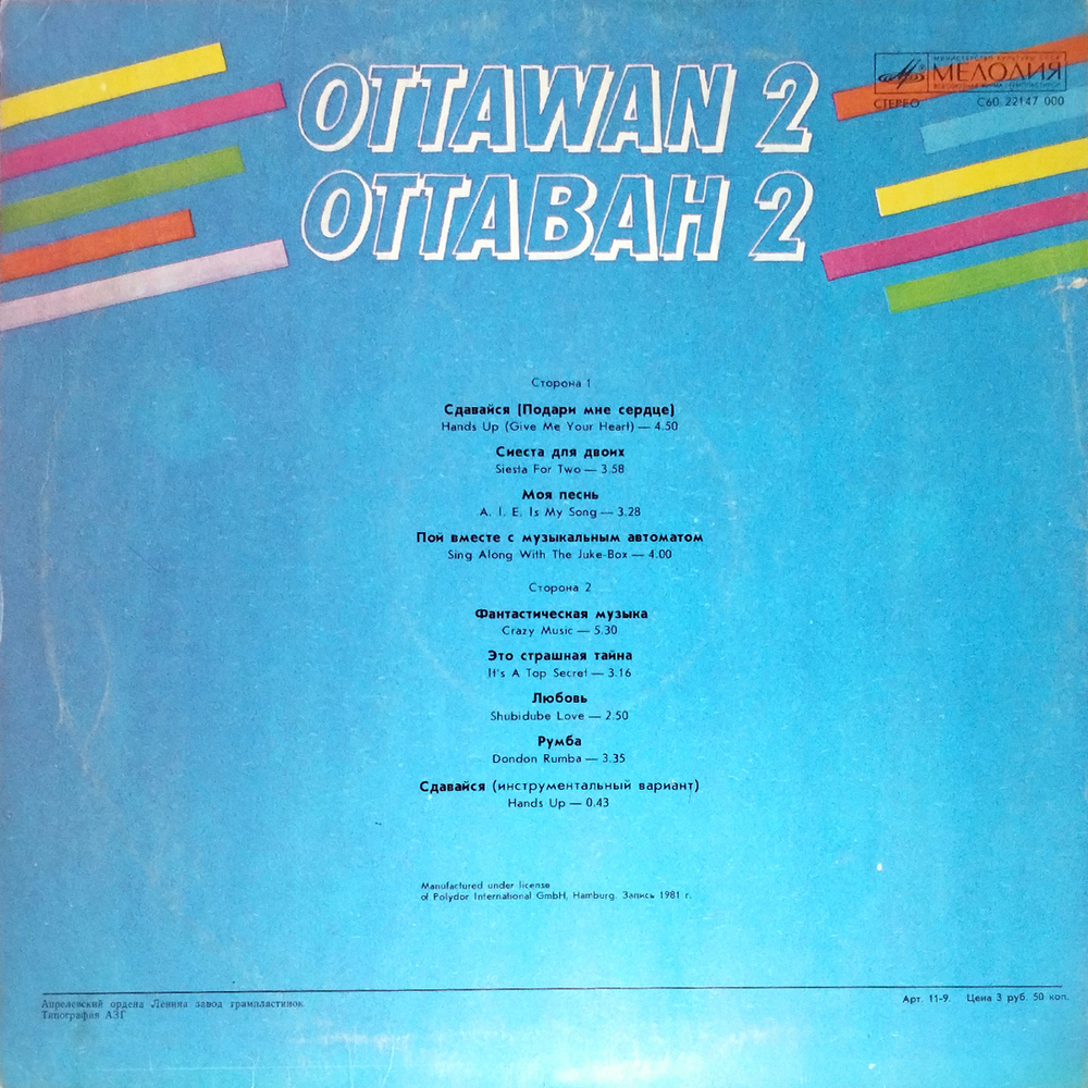 Ottawan / Оттаван 2 (LP)