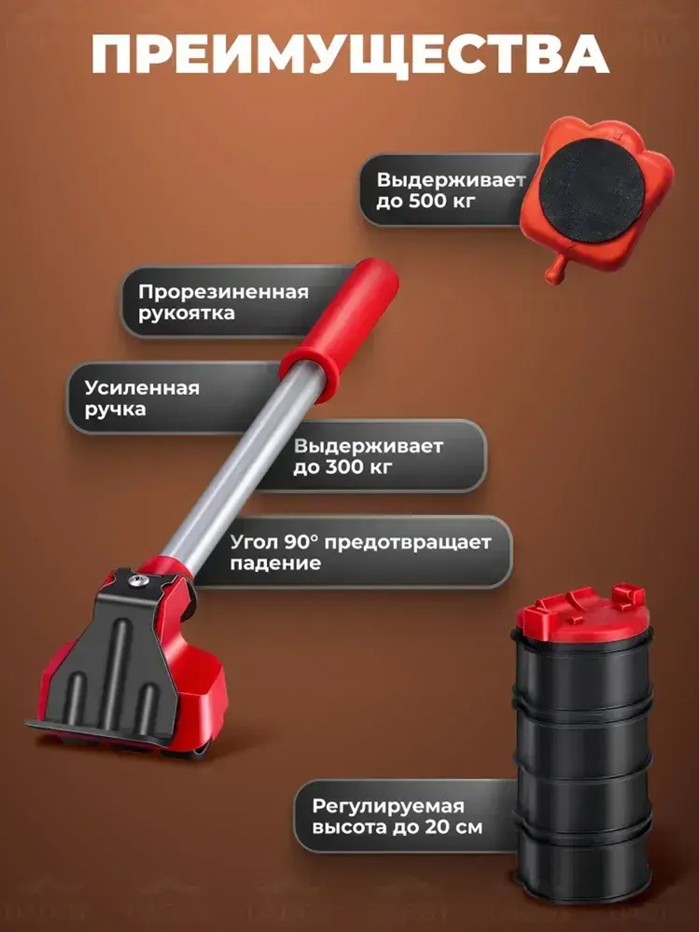 Домкрат для мебели и ремонта / Набор для перемещения мебели / Транспортер