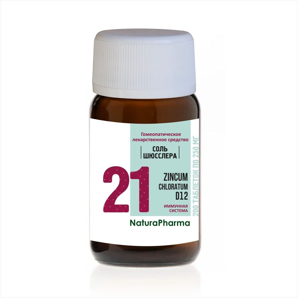 Соль Шюсслера №21 Zincum Chloratum Хлорид цинка, 200 таб