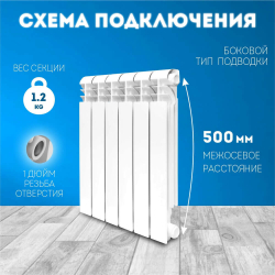 Радиатор биметаллический модель KONNER 100/500 Bimetal 6 СЕКЦИЙ