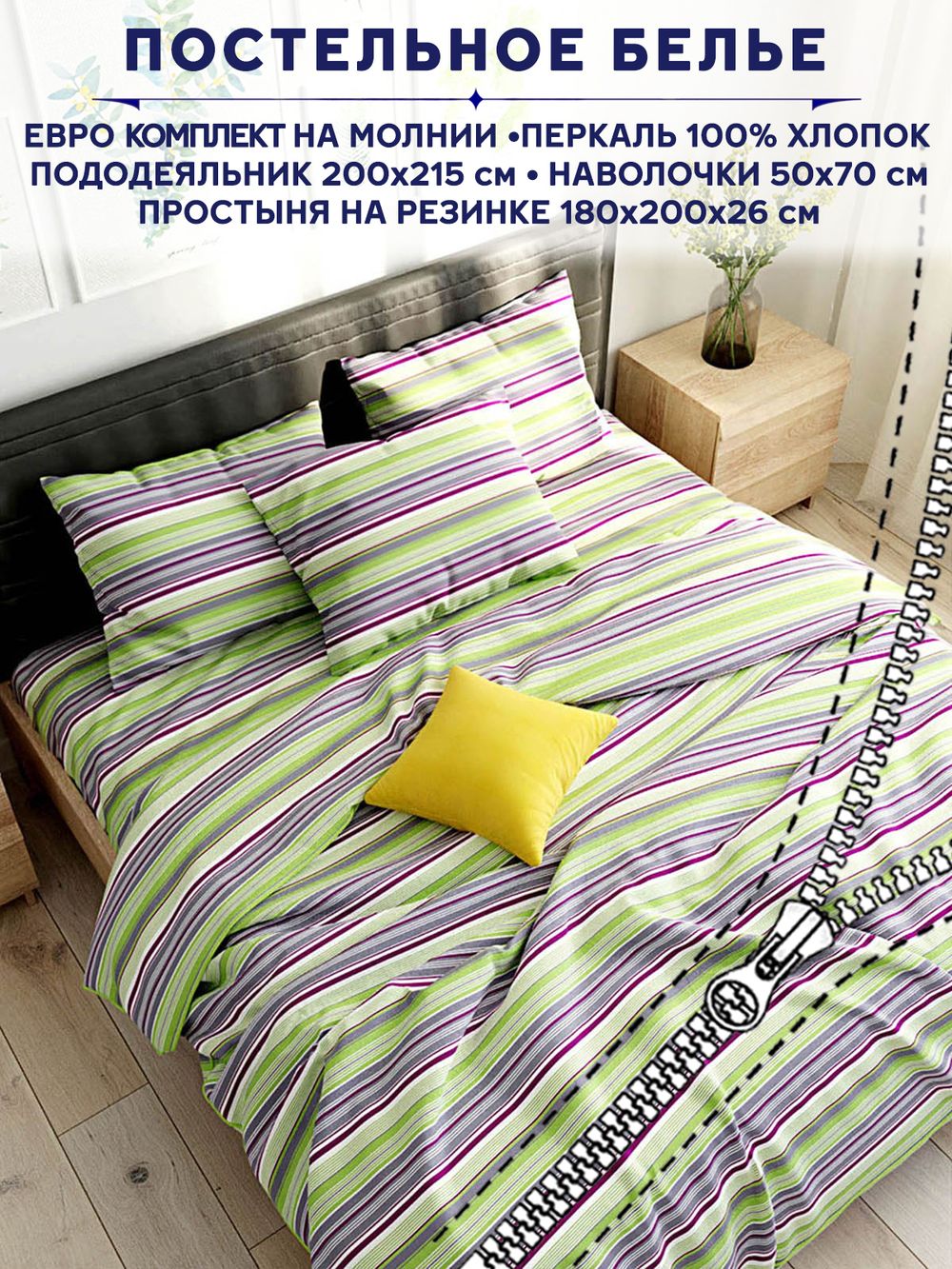 Постельное белье Сказка "Аромат сирени" евро   наволочки 50х70 2шт Простынь на резинке 180х200 см  Пододеяльник 200х215 см