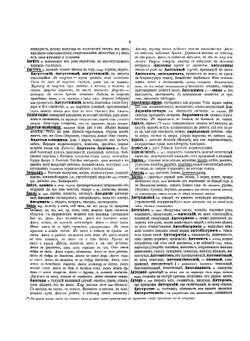 Толковый словарь живого великорусского языка. Часть 1 | В. И. Даль