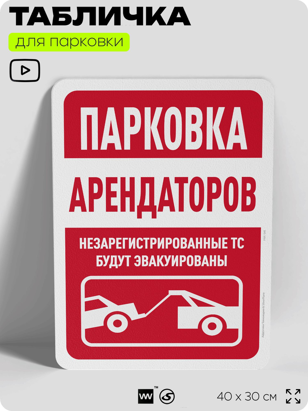 Табличка для парковки "Парковка арендаторов", для дома, офиса, организаций, 40х30 см, Silver Plane x Айдентика Технолоджи