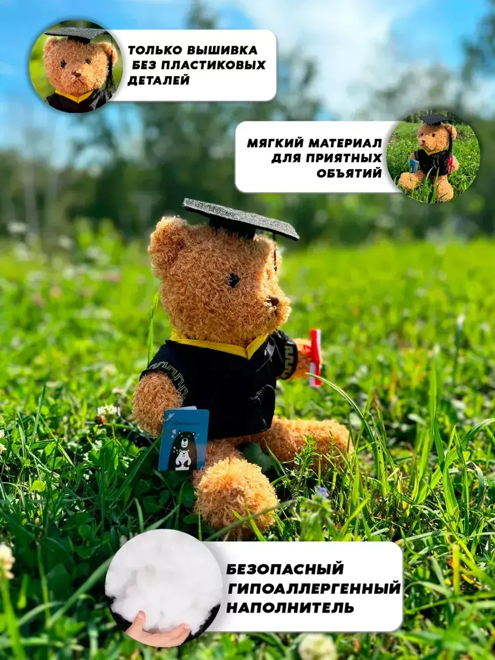 Мягкая игрушка мишка на выпускной 28 см