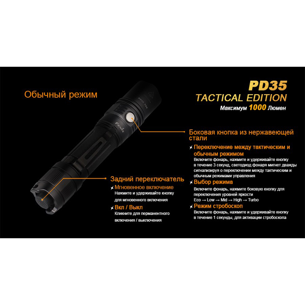 Фонарь Fenix PD35 TAC XP-L