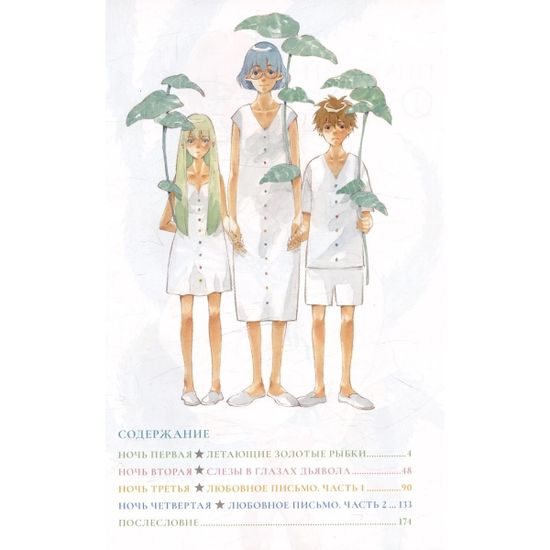 Манга Ицуя-сан. Том 1