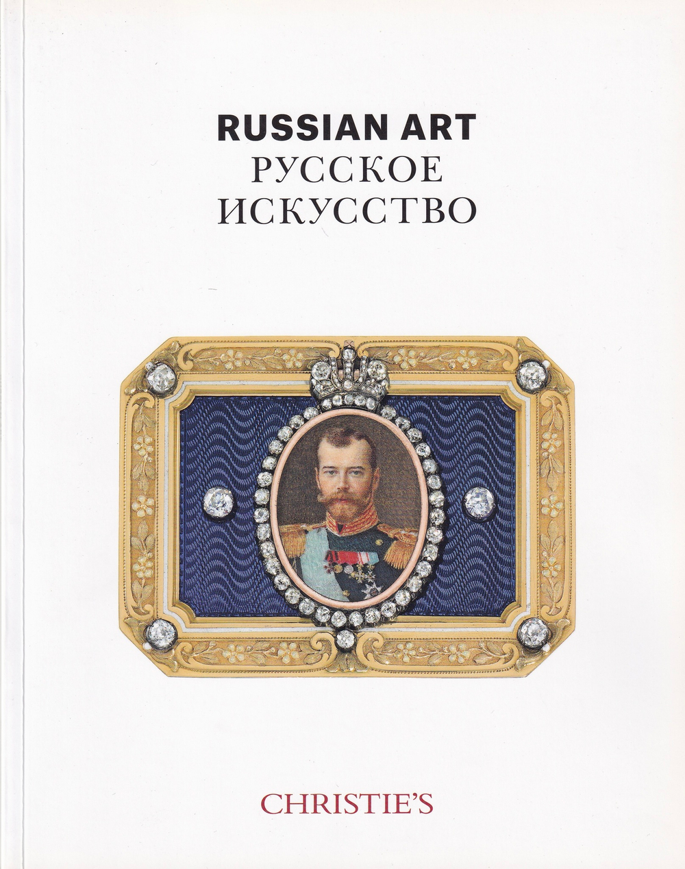 Русское искусство в Christie's. Обзор рынка за 2016 год
